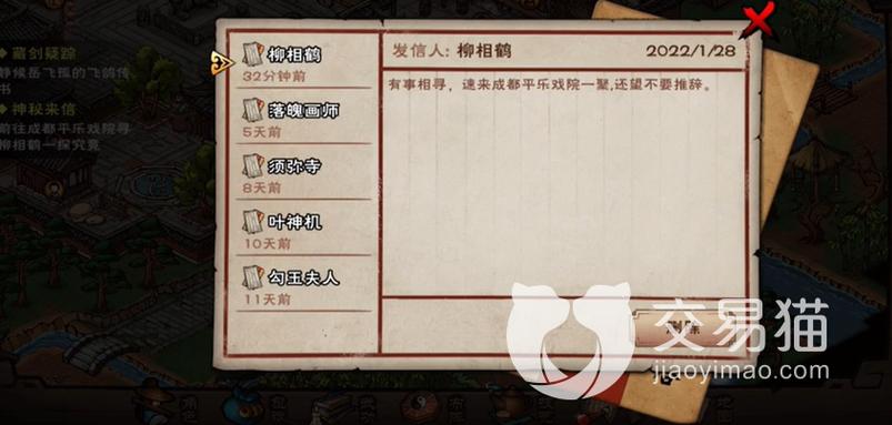 烟雨江湖加入六扇门