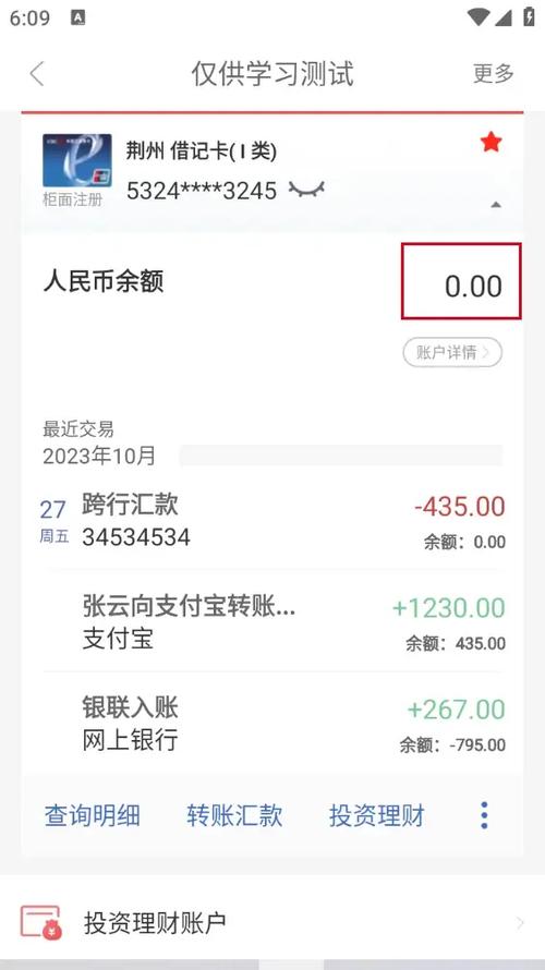 手机银行余额修改器截图1