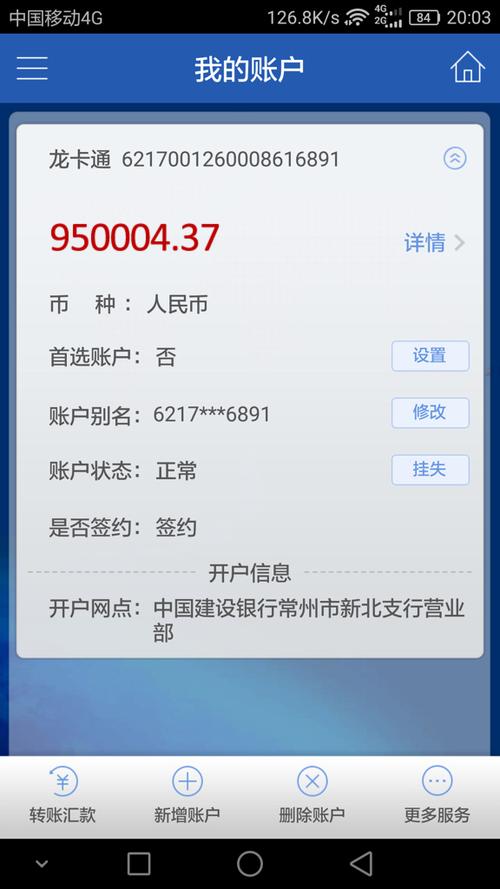 手机银行余额修改器截图2