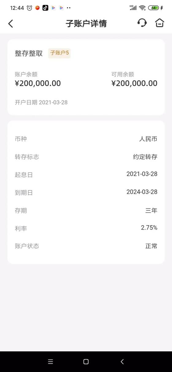 手机银行余额修改器截图3