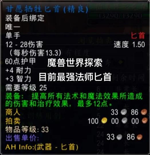 魔兽60法师匕首