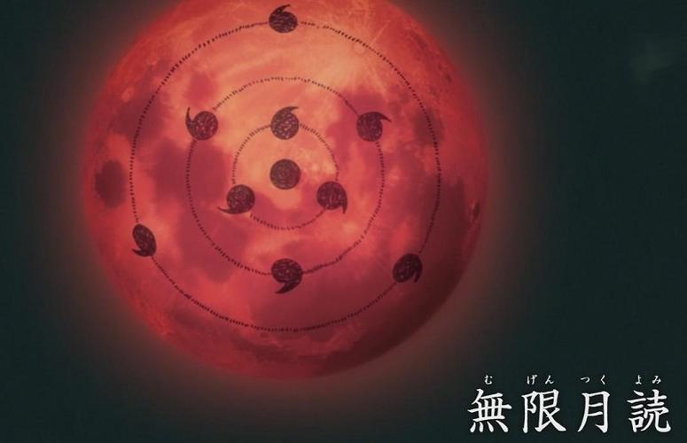 无限月读是什么意思