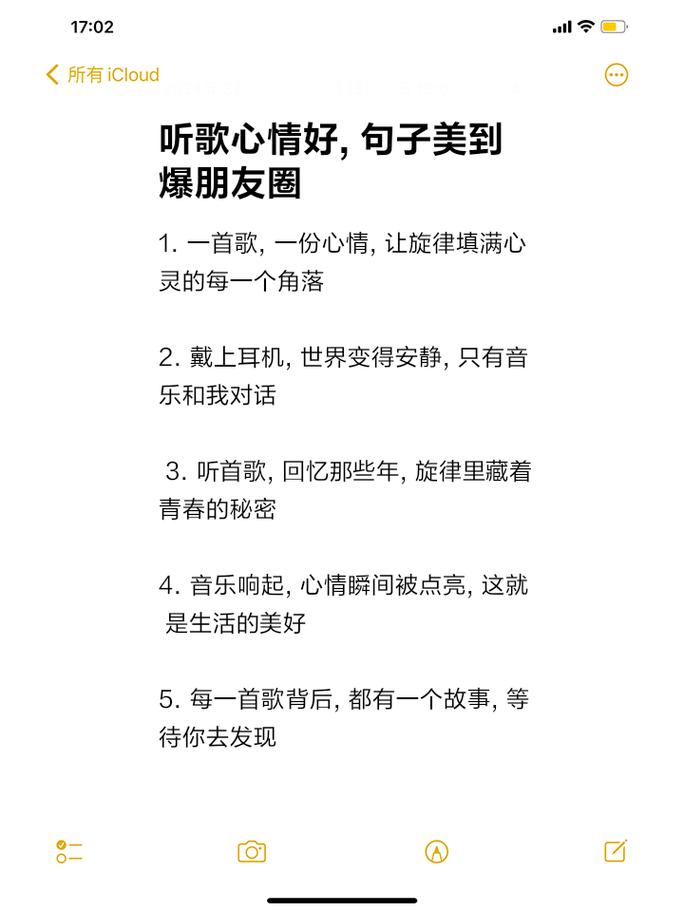 听歌心情句子