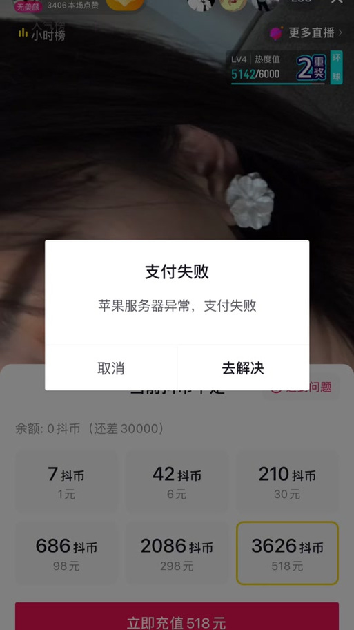 抖音显示账户异常是怎么回事