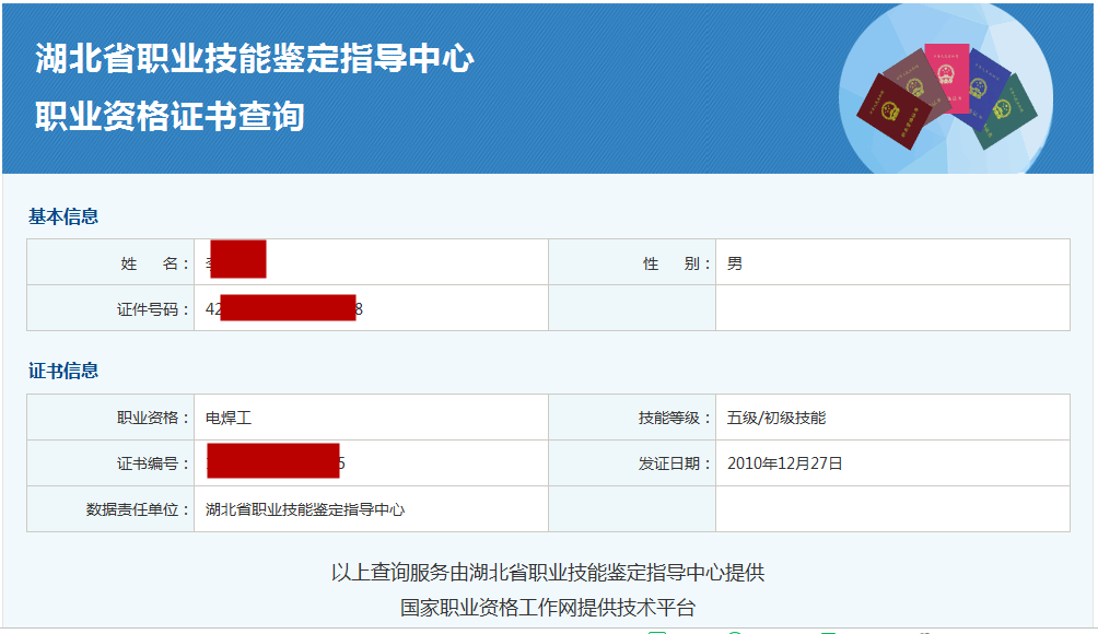 国家资格职业证书查询官网截图2