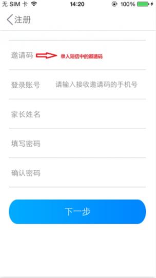 校云通家长端下载