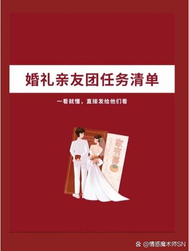 大学舍友婚礼怎么安排不冷场