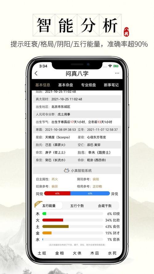 问真八字排盘网页版截图1