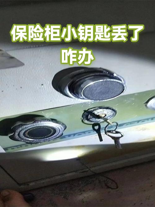 保险箱钥匙丢了怎么打开