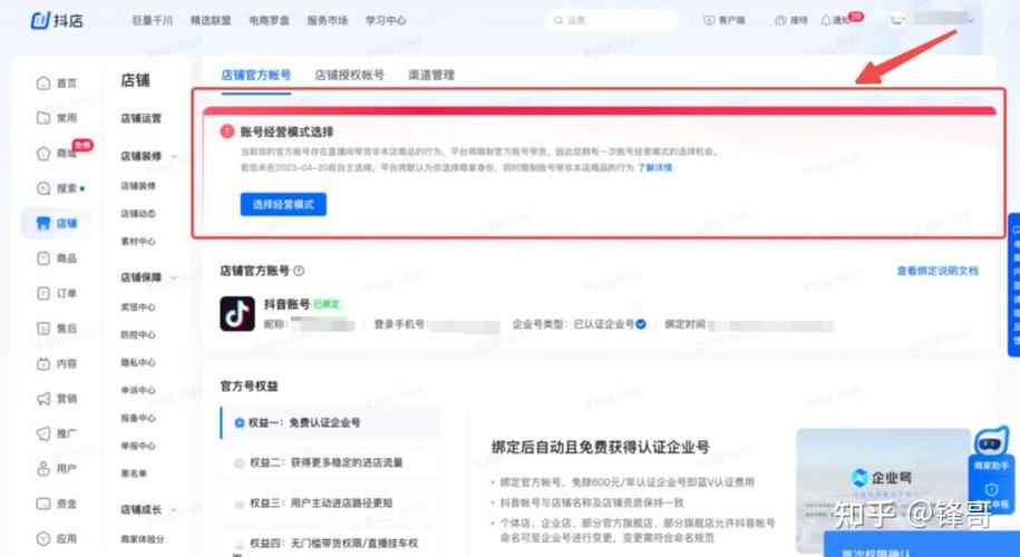 抖店如何解绑抖音账号