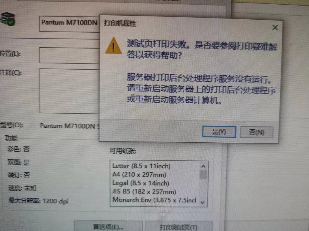 打印机有打印任务但是打印机没反应