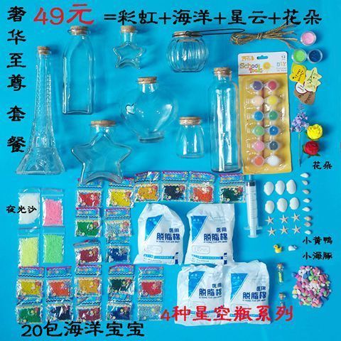矿泉水瓶制作漂流瓶截图2