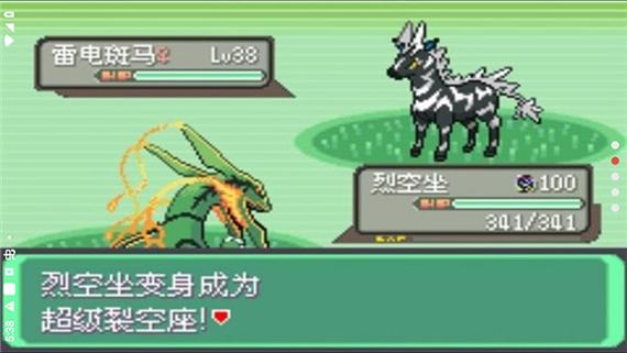 精灵宝可梦究极绿宝石4