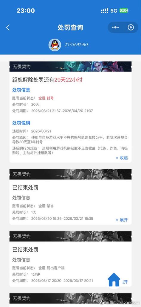 无畏契约队友开挂自己封号不