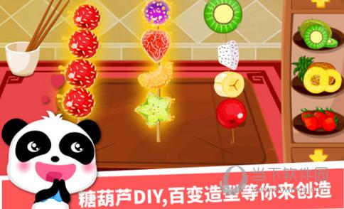 中华美食之冰糖葫芦游戏
