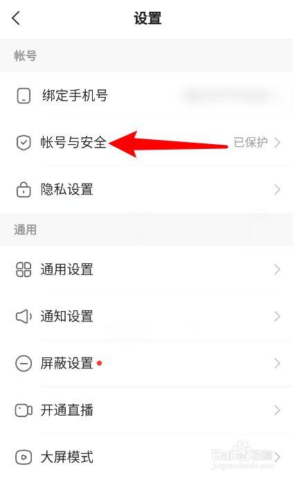 快手极速版绑定手机号注销