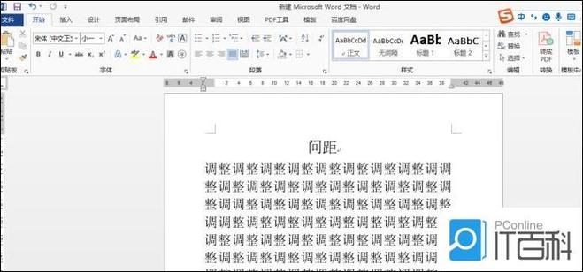 word文档中字间距怎么调