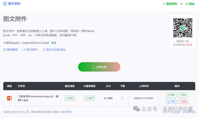 添加附件添加不了怎么办
