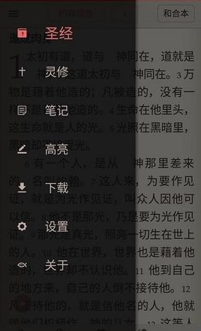 基督教微读圣经下载截图3