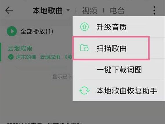 酷狗扫描本地音乐