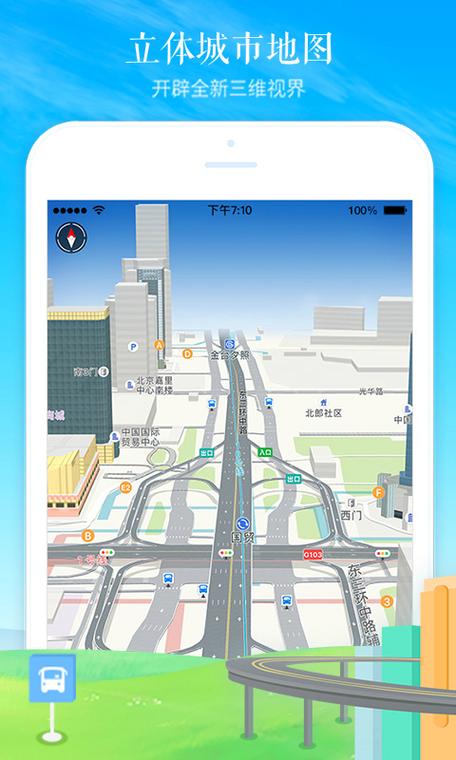 高德地图下载app下载安装