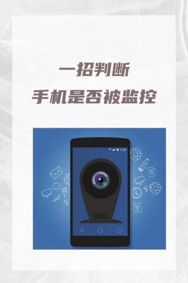 如何知道手机是否被监听监视