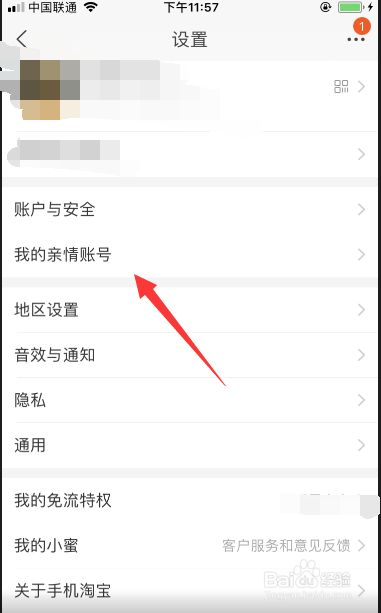 男朋友把淘宝亲情账号解绑了