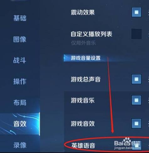 王者荣耀开启语音游戏声音变小