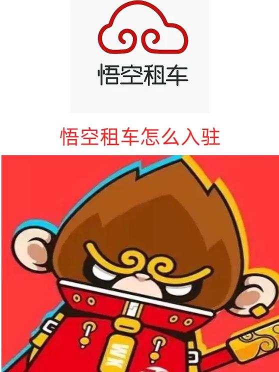 悟空租车下载 悟空租车下载
