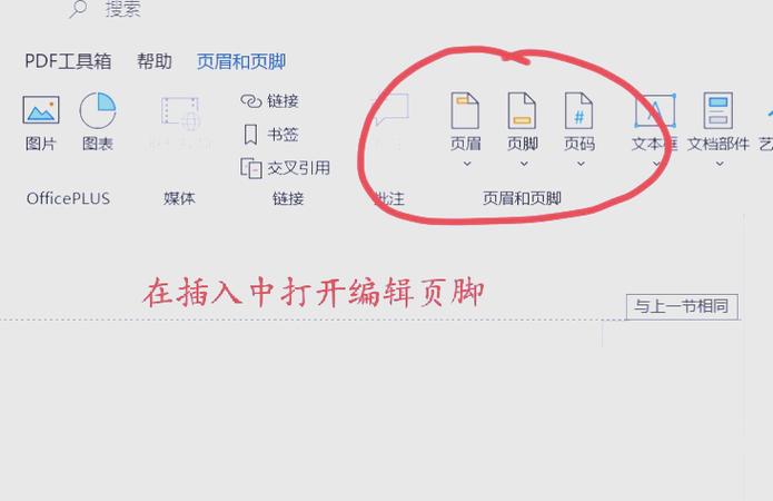 页脚怎么设置成每页不同