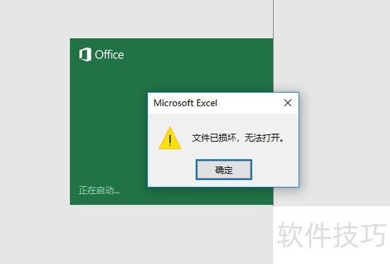 为什么有的excel文件打不开