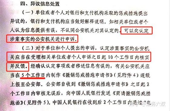 银行管控一般多久解除管控截图3