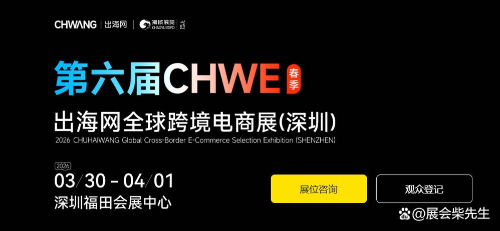 2026电商展会一览表最新