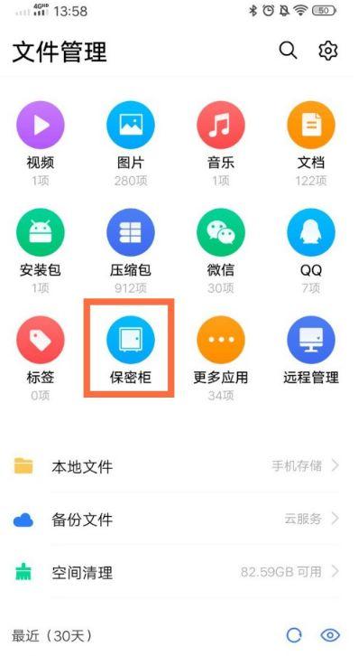 vivo手机的相册保密柜在哪里