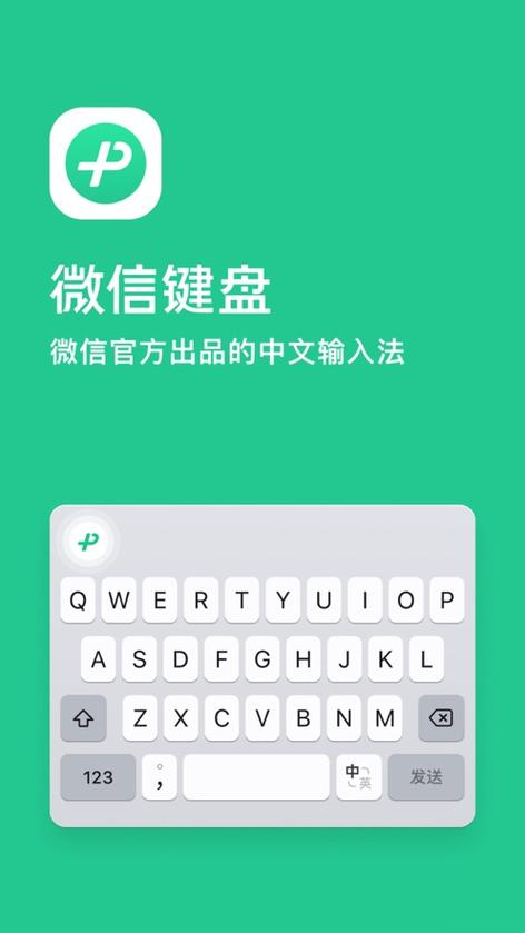 微信键盘皮肤设置软件