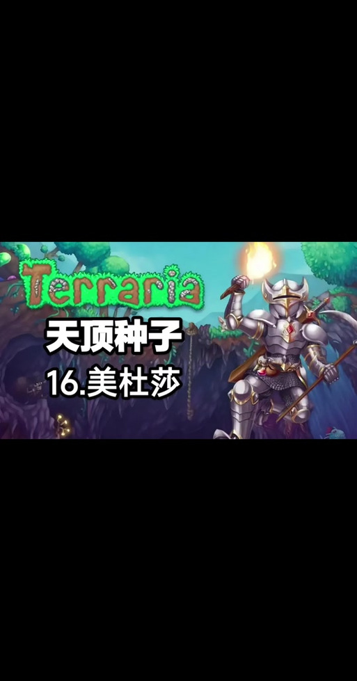 泰拉瑞亚1.4.5火绒狐怎么获得