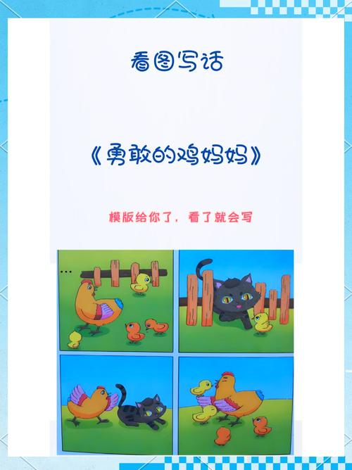 《小鸡的悲剧》