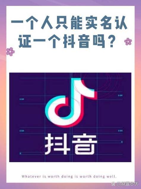 抖音可以几个号实名认证