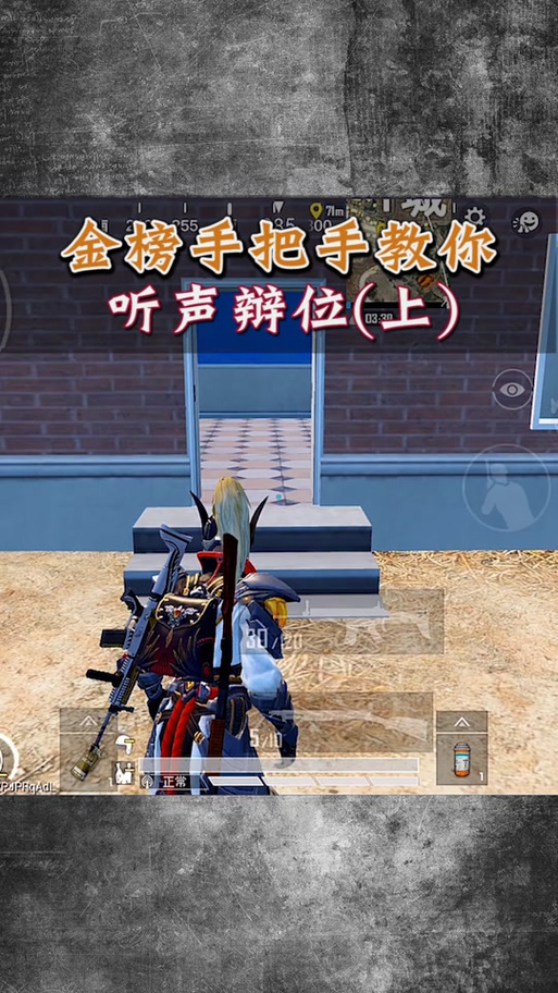 和平精英屏幕脚步显示