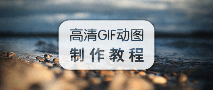 gif压缩在线压缩