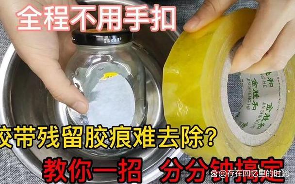 用胶布粘东西留下的胶带印怎么去掉