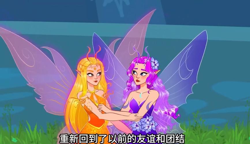蝴蝶仙子与精灵公主的动画片