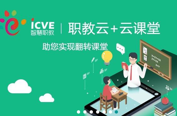 云课堂网页版登录入口