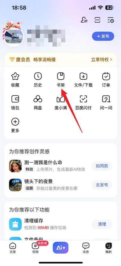 百度小说阅读模式在哪里设置