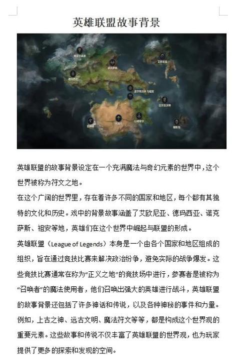 lol英雄背景故事在哪看