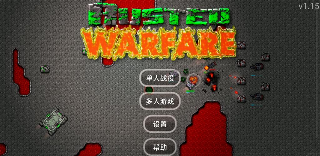 铁锈战争荣耀争霸新版