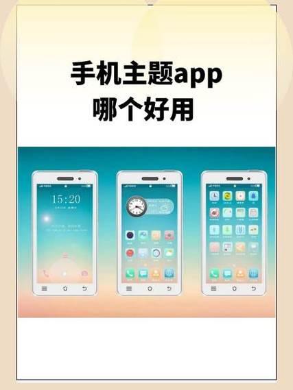 免费主题软件app推荐 免费主题软件app推荐