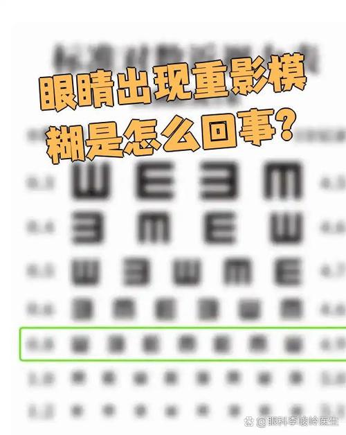 眼睛看手机重影是怎么回事