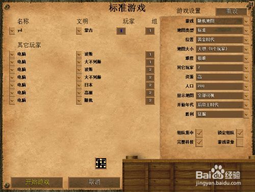 帝国时代2技巧截图2