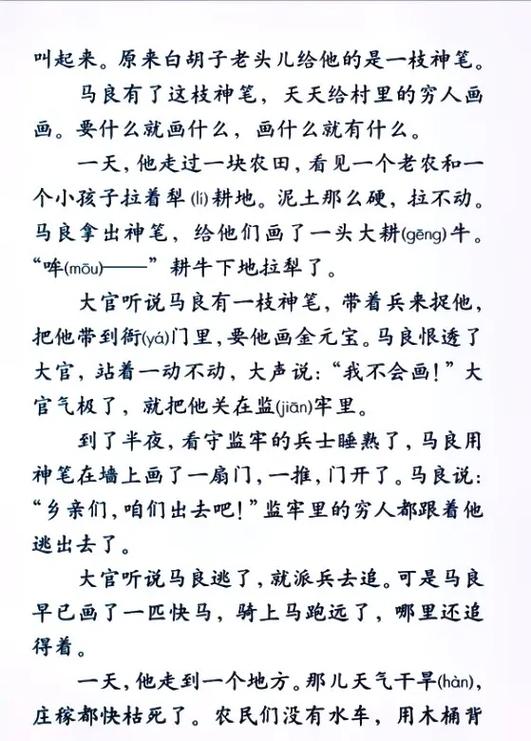 神笔马良全文免费阅读